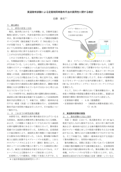 実道散布試験による定着剤同時散布手法の実用性に関す