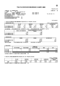 平成27年2月期 第3四半期決算短信