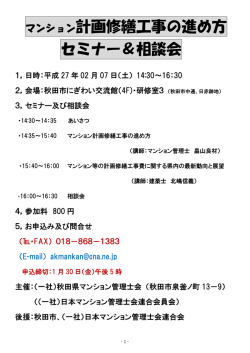 マンション計画修繕工事の進め方 セミナー＆相談会