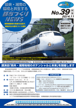 都市づくりNEWS No.39