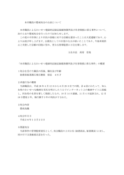 処分内容 （71kbyte）