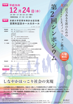 案内ポスター - 京都大学産官学連携本部