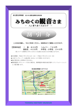 割引券はこちら [PDF/274KB]