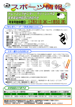 2ページ(スポーツ情報) (PDF 430KB)