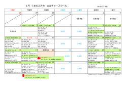 1月 くまのこみち カルチャースクール