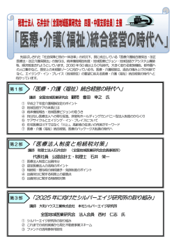 医療・介護（福祉）統合経営の時代へ