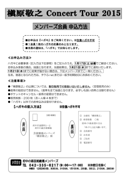 メンバーズ会員 申込方法