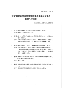 質疑への回答（PDFファイル