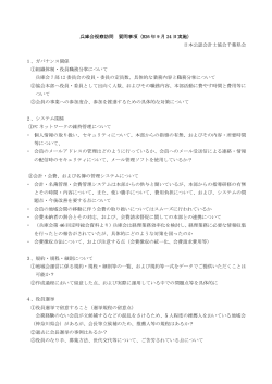 兵庫会視察訪問 質問事項（H26 年 9 月 24 日実施） 日本公認会計士