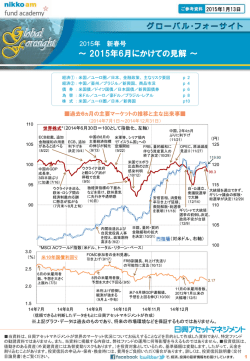 ～ 2015年6月にかけての見解 ～