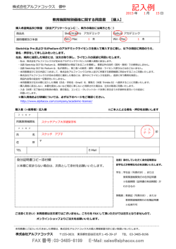 教育機関関係者及び学生用の同意書をダウンロード