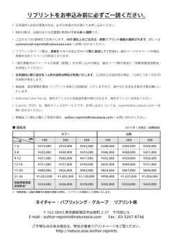 リプリントをお申込み前に必ずご一読ください。
