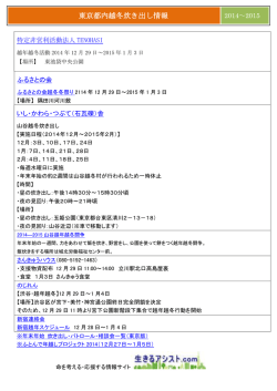 東京都内越冬炊き出し情報