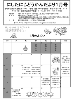 ホームページ http://www.nisitani.com/jidoukan/index.html お
