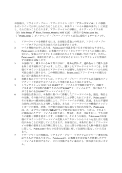 マイルを移動