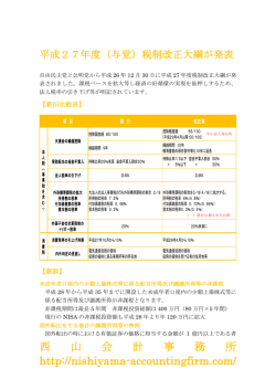 西 山 会 計 事 務 所 http://nishiyama