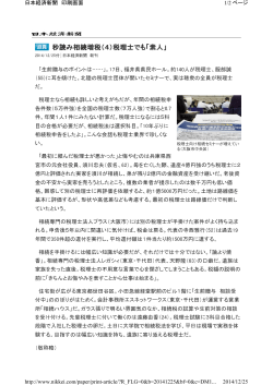 1/2 2014/12/25 http://www.nikkei.com/paper/print