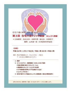 第3回 在宅介護マジック協会