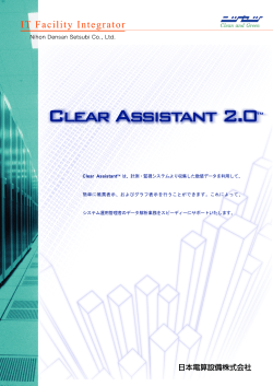 ClearAssistant - 株式会社アド・コム – ADCOM
