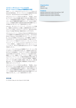コンピュータシミュレーションによるポリエーテルイミド Ultemの