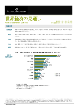 世界経済の見通し 2014年12月号