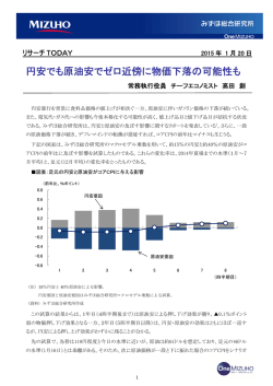 円安でも原油安でゼロ近傍に物価下落の可能性も