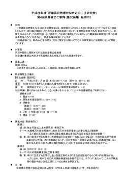 平成26年度 第4回研修会の開催案内（県北）