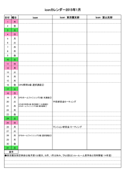 icon活動紹介カレンダー