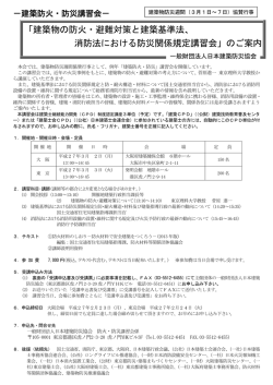 講習会案内 - 日本建築防災協会