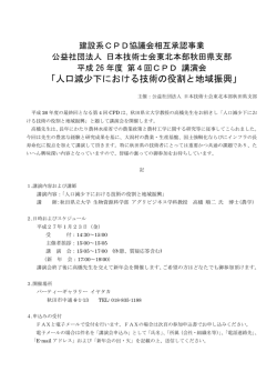 開催要領（PDF）はこちらから - 日本技術士会東北本部秋田県支部