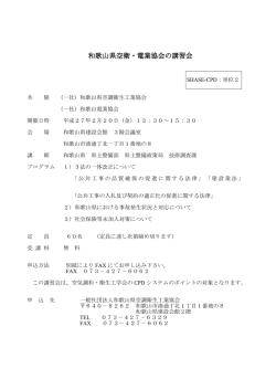 詳細 - 和歌山県空調衛生工業協会
