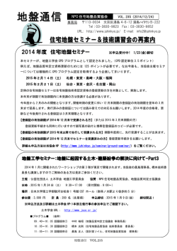 地盤通信235 - NPO 住宅地盤品質協会