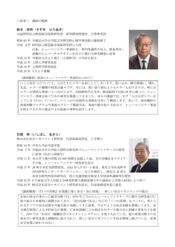 講演概要についてはこちらをご覧ください。（PDF形式 104