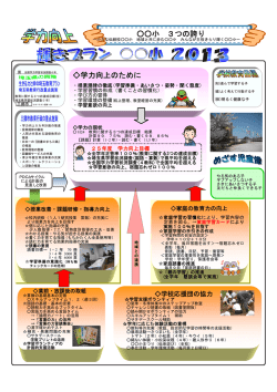 学校課題解決プラン-3（PDF：3163KB）