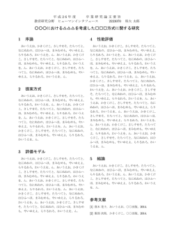 卒業研究論文要旨サンプル(PDF)