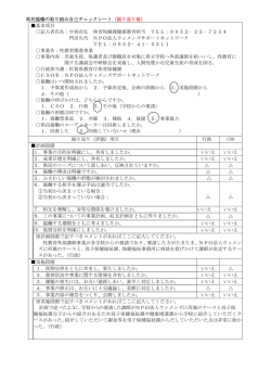 県民協働の取り組み自己チェックシート（振り返り後） 基本項目