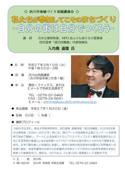 渋川市地域づくり実践講演会 （PDF：231KB）