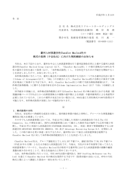 豪州人材派遣会社Chandler Macleod社の 株式の取得（子会社化）に