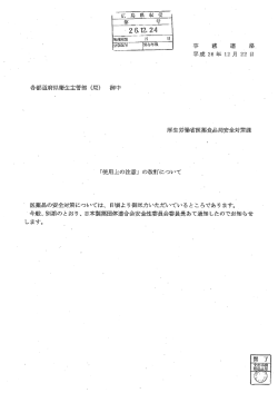 の改訂について (PDFファイル)