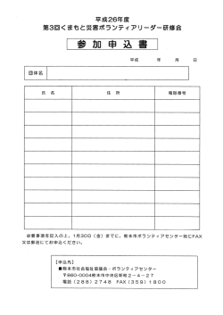 参加申込書[PDF] - 社会福祉法人 熊本市社会福祉協議会