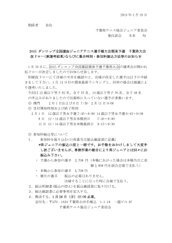 選考結果のお知らせ - 千葉県テニス協会ジュニア委員会 公式サイト