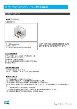 出展ブースイメージ