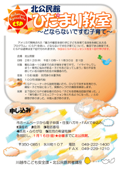 北公ひだまり教室チラシ表面（PDF：394KB）