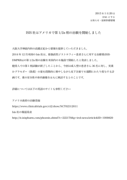 ISIS 社はアメリカで第 1/2a 相の治験を開始しました