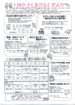 1月号くるクルだより(305KB)