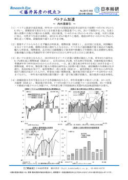 ベトナム加速－内外需牽引（PDF：159KB）