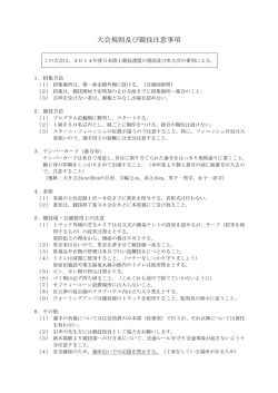 区部注意事項