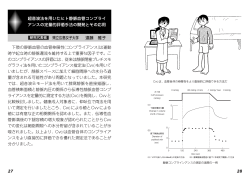28 27 県立広島女子大学 遠藤 雅子 超音波法を用いたヒト静脈血管