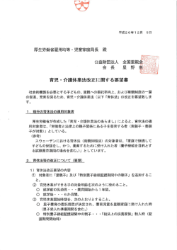 公益財団法人 全国里親ー 会長 星野