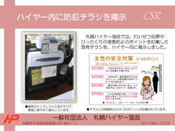 一般社団法人札幌ハイヤー協会